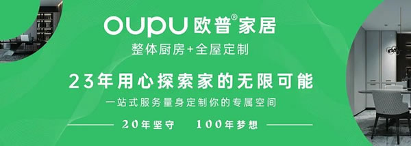 歐普家居全屋定制泰安旗艦店，9月19日震撼開(kāi)業(yè)！