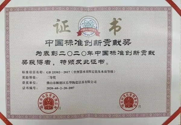 箭牌家居集團(tuán)榮獲佛山市政府質(zhì)量獎