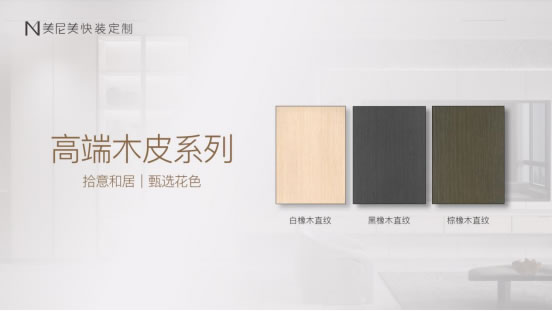 9月24日東方美學(xué)新品來(lái)襲，美尼美掀起侘寂新中式熱潮