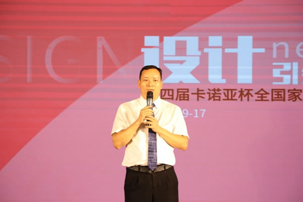 第四屆卡諾亞杯全國家居空間設計大賽總決賽圓滿收官