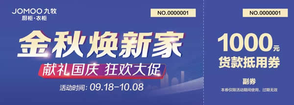 買(mǎi)衣柜送廚柜！九牧全屋高端定制狂歡大促，獻(xiàn)禮國(guó)慶！