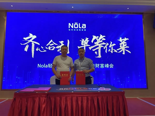 齊心合力，單等你萊 | Nola全屋定制武漢財(cái)富峰會(huì)圓滿落幕