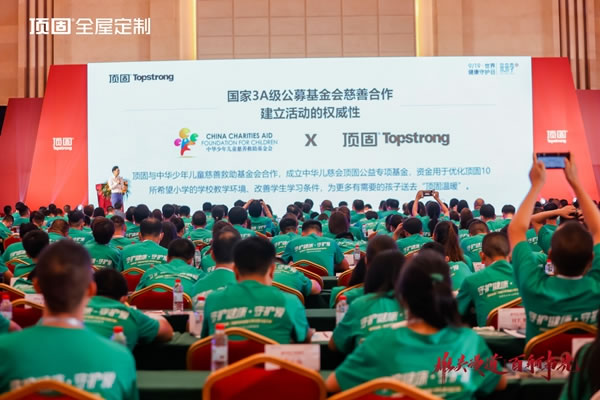 中華兒慈會(huì)頂固全屋定制專項(xiàng)基金啟動(dòng)儀式在井岡山圓滿舉行