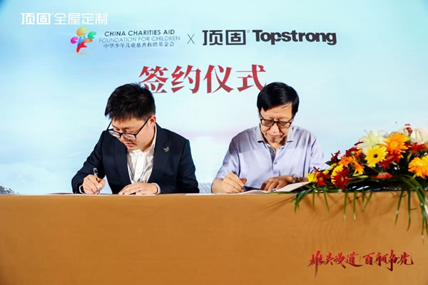 中華兒慈會(huì)頂固全屋定制專項(xiàng)基金啟動(dòng)儀式在井岡山圓滿舉行
