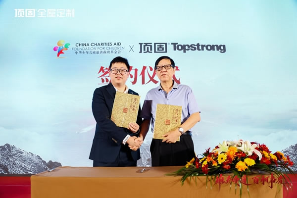 中華兒慈會(huì)頂固全屋定制專項(xiàng)基金啟動(dòng)儀式在井岡山圓滿舉行