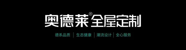 環(huán)保家居風向標—奧德萊全屋定制靜電噴粉板全新升級