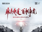頂固全屋定制色之旅暨親親季6誓師大會(huì)完美收官