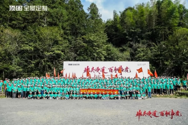 頂固全屋定制色之旅暨親親季6誓師大會完美收官