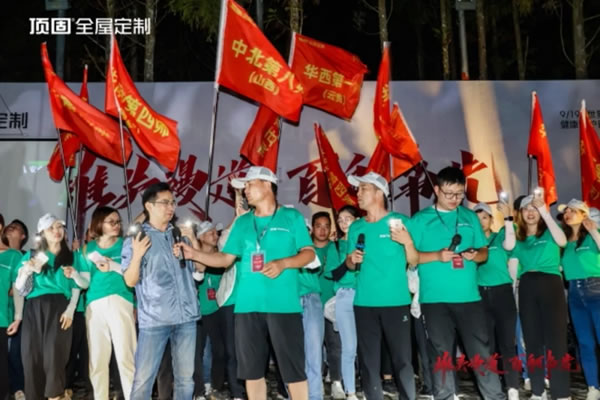 頂固全屋定制色之旅暨親親季6誓師大會完美收官
