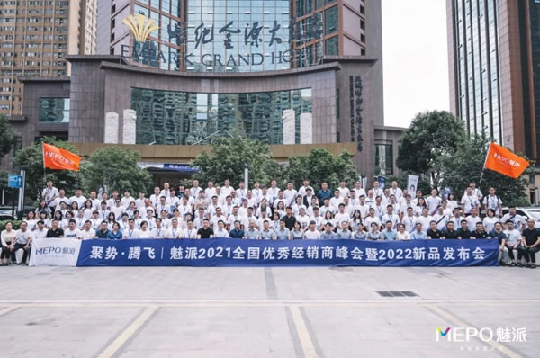 魅派智能全屋定制：2021全國(guó)優(yōu)秀經(jīng)銷(xiāo)商峰會(huì)暨2022新品發(fā)布會(huì)盛大召開(kāi)！