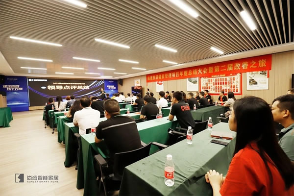 佰怡家全屋家居：尚誠精益管理項目總結(jié)大會順利舉辦
