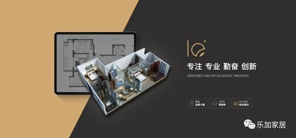 樂加輕奢專屬定制：2021“樂”享鉅惠 安醛置“加”啟動會圓滿成功