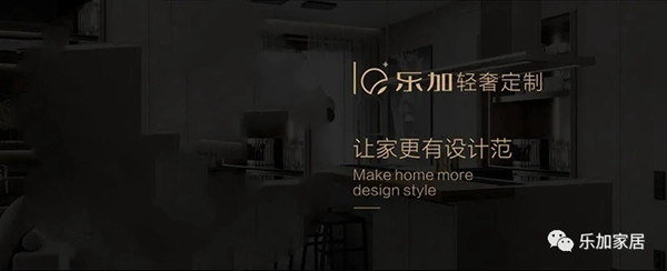 樂加輕奢專屬定制：2021“樂”享鉅惠 安醛置“加”啟動會圓滿成功