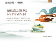 法迪奧不銹鋼藝術(shù)家居肇慶旗艦店VIP客戶(hù)茶藝沙龍優(yōu)雅呈現(xiàn)