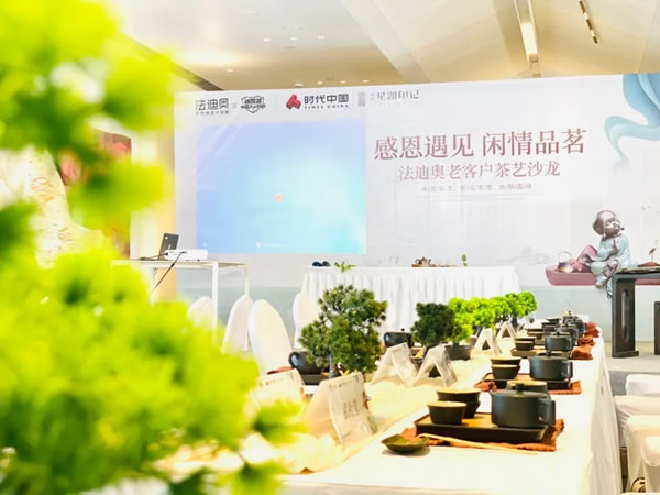 法迪奧不銹鋼藝術(shù)家居肇慶旗艦店VIP客戶茶藝沙龍優(yōu)雅呈現(xiàn)