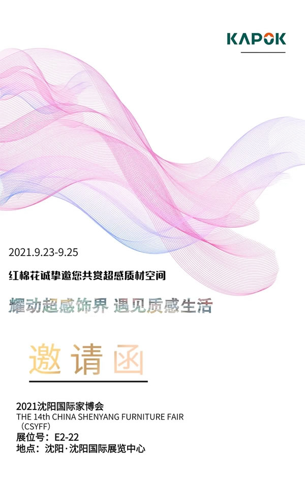 “紅棉花板材拍了拍你”：快來(lái)在沈陽(yáng)家博會(huì)跟我見面吧