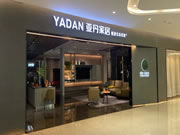 亞丹家居黃埔旗艦店918開業(yè) | 樹品牌生態(tài)風(fēng)示范標(biāo)桿