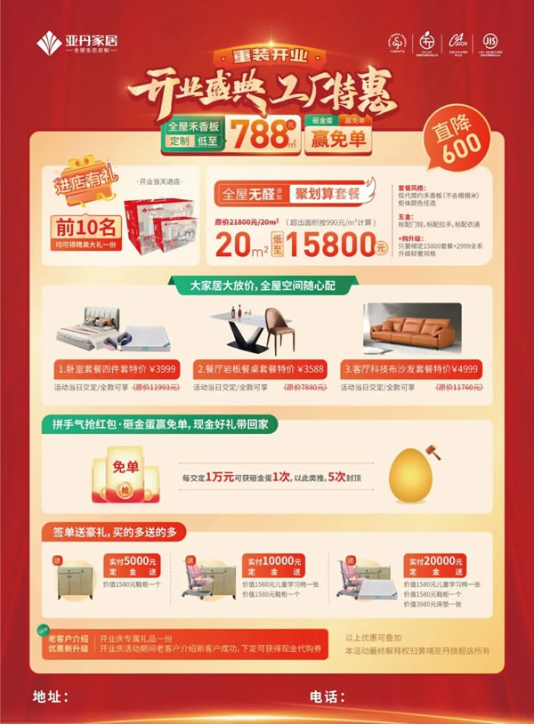 亞丹家居黃埔旗艦店918開業(yè) | 樹品牌生態(tài)風(fēng)示范標(biāo)桿
