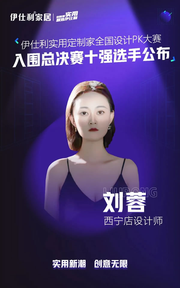 伊仕利家居實(shí)用定制家全國設(shè)計(jì)PK大賽「入圍總決賽十強(qiáng)選手」公布！