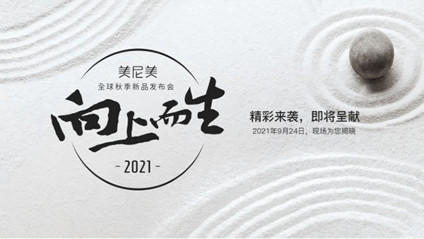 美尼美快裝定制又一新品即將面世，多重亮點搶先看