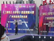 合生雅居贊助《三翼鳥丨卡薩帝》首屆潮童大賽盛大啟幕
