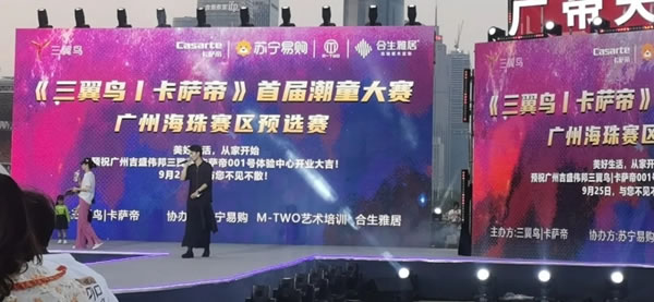 合生雅居贊助《三翼鳥丨卡薩帝》首屆潮童大賽盛大啟幕