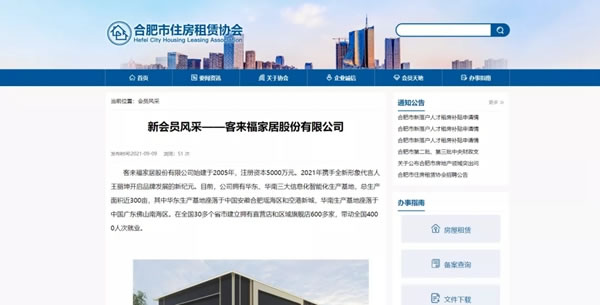 客來福全屋定制成為合肥市住房租賃協(xié)會理事單位！