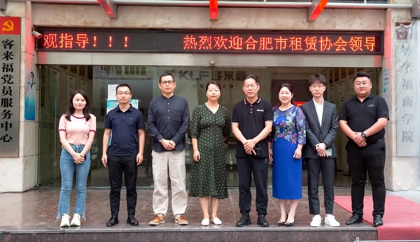 客來福全屋定制成為合肥市住房租賃協(xié)會理事單位！