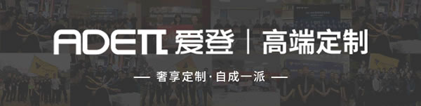 熱烈祝賀愛(ài)登高端定制榮獲《全國(guó)消費(fèi)者放心滿意品牌》！