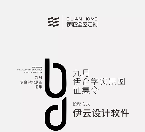 伊戀全屋定制實(shí)景圖征集令開(kāi)始啦~