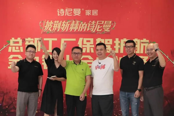 詩(shī)尼曼全屋定制：智造+品質(zhì)+服務(wù)多維賦能