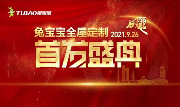 兔寶寶健康家居|全屋定制選得好，裝修已經成功了一大半！