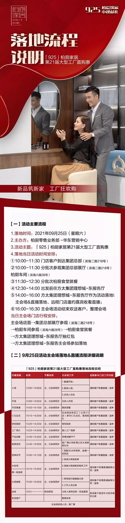 不容錯(cuò)過|925柏廚家居第21屆工廠直購惠