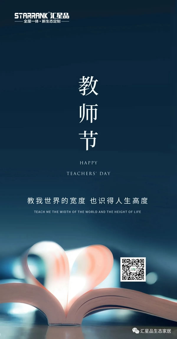 師者傳道筑魂，匯星品全屋一體新生態(tài)定制匠心筑家