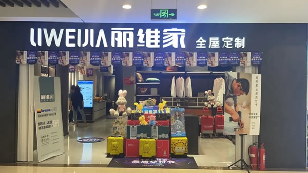 麗維家全屋定制|北京9月品質(zhì)交付節(jié)隆重開幕，5店齊發(fā)打響家裝旺季