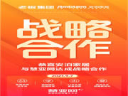 安泊家居與慧亞網(wǎng)達(dá)成戰(zhàn)略合作 聚勢共贏