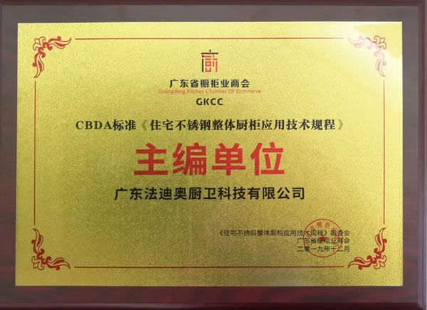 法迪奧不銹鋼藝術家居|家用不銹鋼櫥柜行業(yè)標準在京通過審查