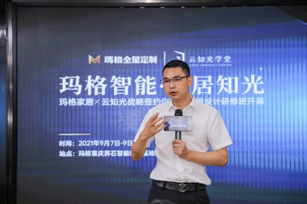 瑪格全屋定制x云知光戰(zhàn)略簽約，開(kāi)啟智能燈光新篇章！