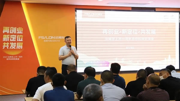 2021法獅龍客廳吊頂上市一周年合作伙伴交流會(huì)圓滿舉行