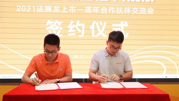 2021法獅龍客廳吊頂上市一周年合作伙伴交流會(huì)圓滿舉行