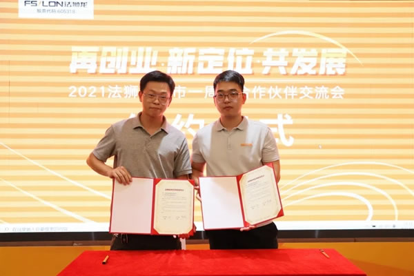2021法獅龍客廳吊頂上市一周年合作伙伴交流會(huì)圓滿舉行