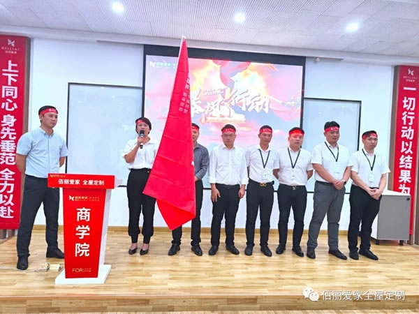 佰麗愛家全屋定制“暴風行動”正式開啟！