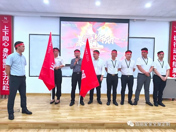佰麗愛家全屋定制“暴風行動”正式開啟！