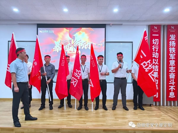 佰麗愛家全屋定制“暴風行動”正式開啟！