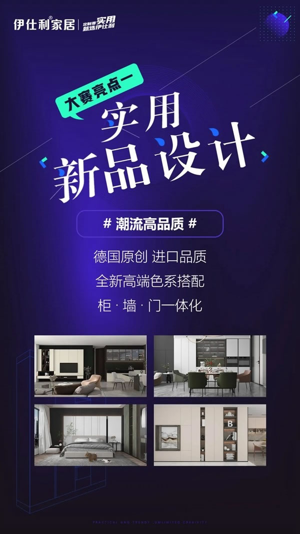 伊仕利家居2021“實用定制家全國設計PK大賽”火熱進行！