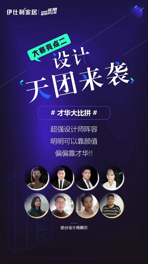 伊仕利家居2021“實用定制家全國設計PK大賽”火熱進行！