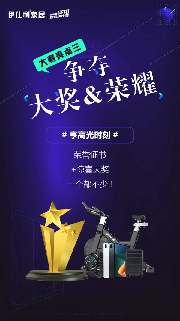 伊仕利家居2021“實用定制家全國設計PK大賽”火熱進行！