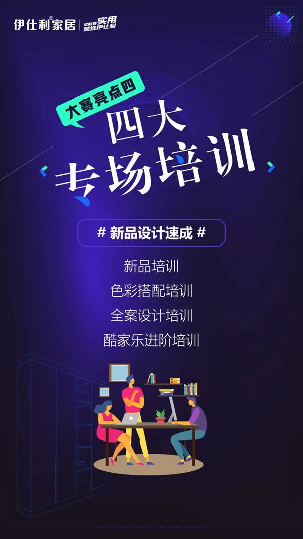 伊仕利家居2021“實用定制家全國設計PK大賽”火熱進行！