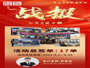 邦元名匠山西太原店，大獲成功，戰(zhàn)績喜人！