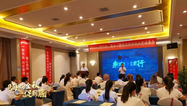 奢匠全屋定制北方大區(qū)國(guó)慶大促營(yíng)銷(xiāo)動(dòng)員會(huì)圓滿(mǎn)收官！